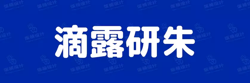 2774套 设计师WIN/MAC可用中文字体安装包TTF/OTF设计师素材【1517】